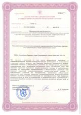 Лицензия на осуществление медицинской деятельности (пр.1)