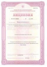 Лицензия на осуществление медицинской деятельности (лиц.сторона)