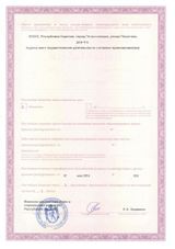 Лицензия на осуществление медицинской деятельности (об.сторона)